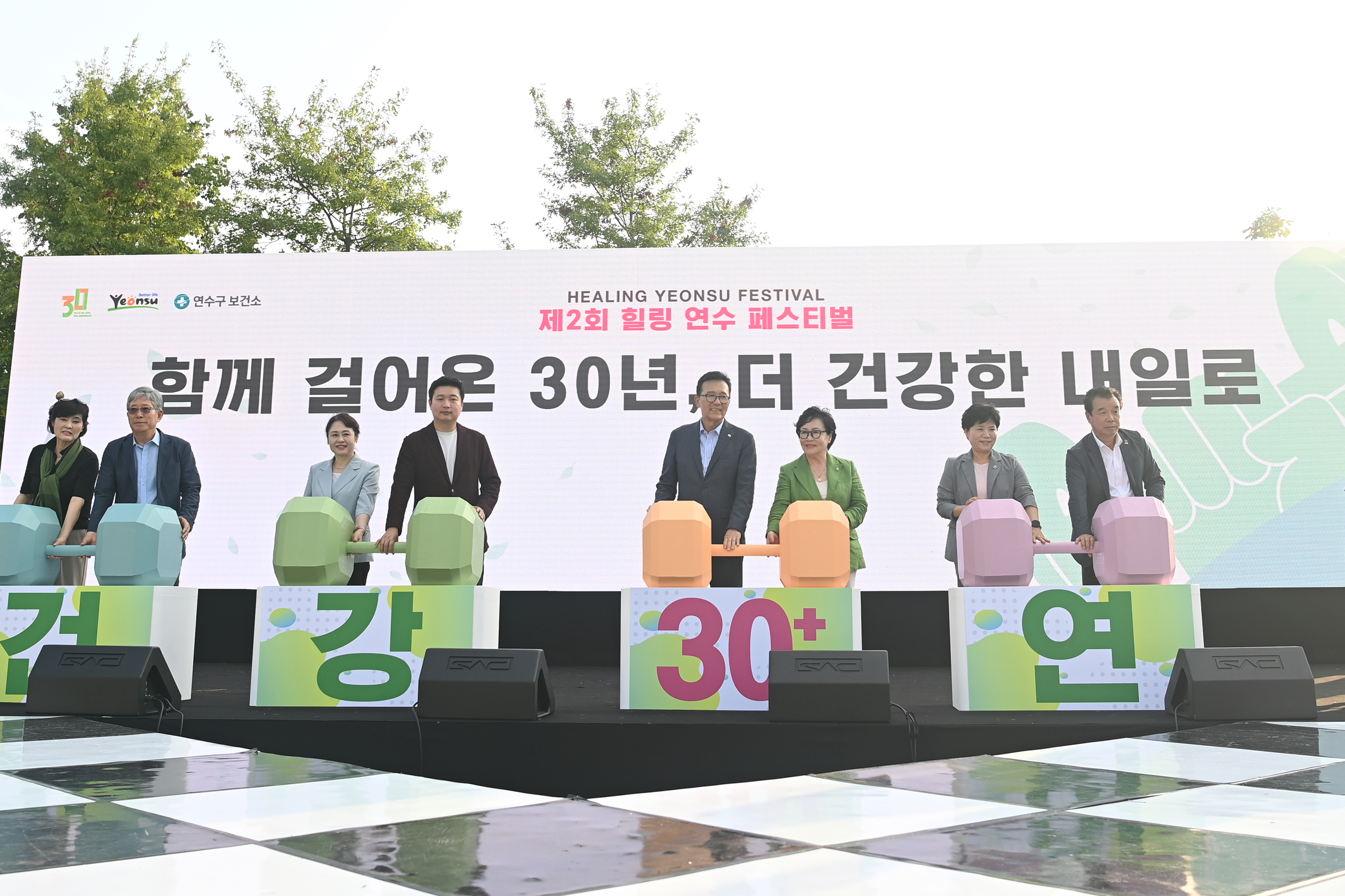 연수구는 지난달 27일 해돋이공원 잔디광장 일대에서 함께 걸어온 30년 더 건강한 내일로라는 주제로 열린 제2회 힐링 연수 페스티벌을 성황리에 마무리했다